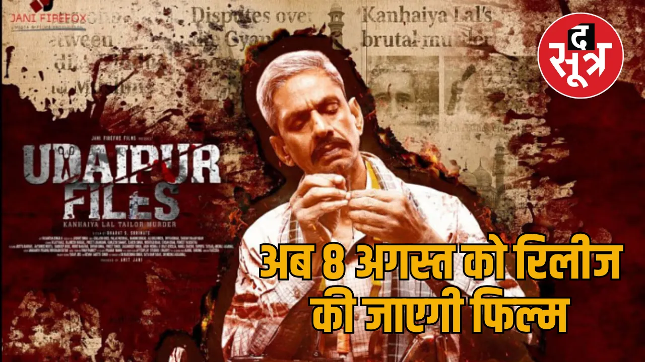 udaipur files