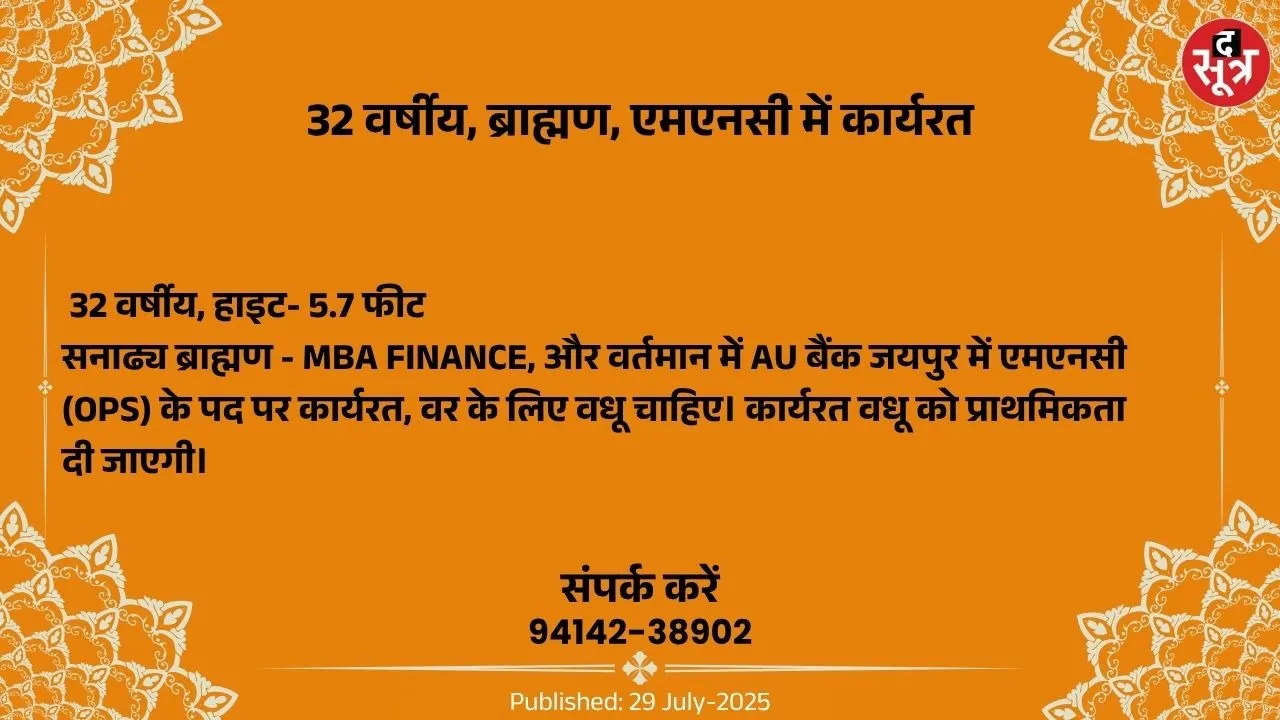 वर चाहिए