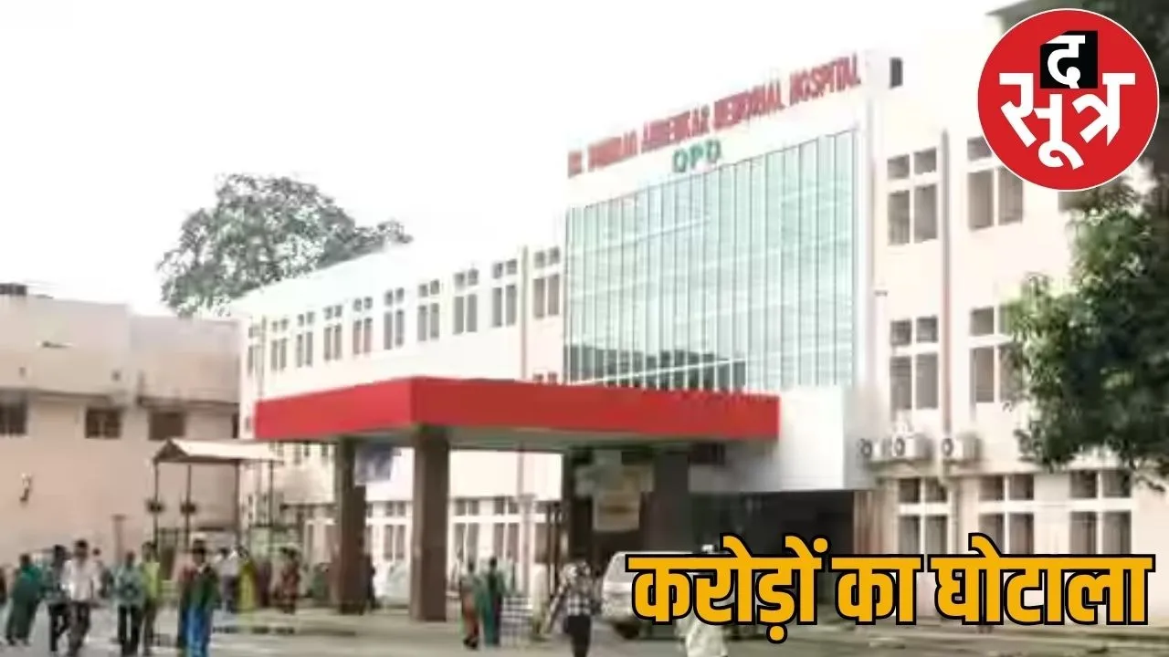 1.5 crore tablet scam Ambedkar Hospital uproar medical department