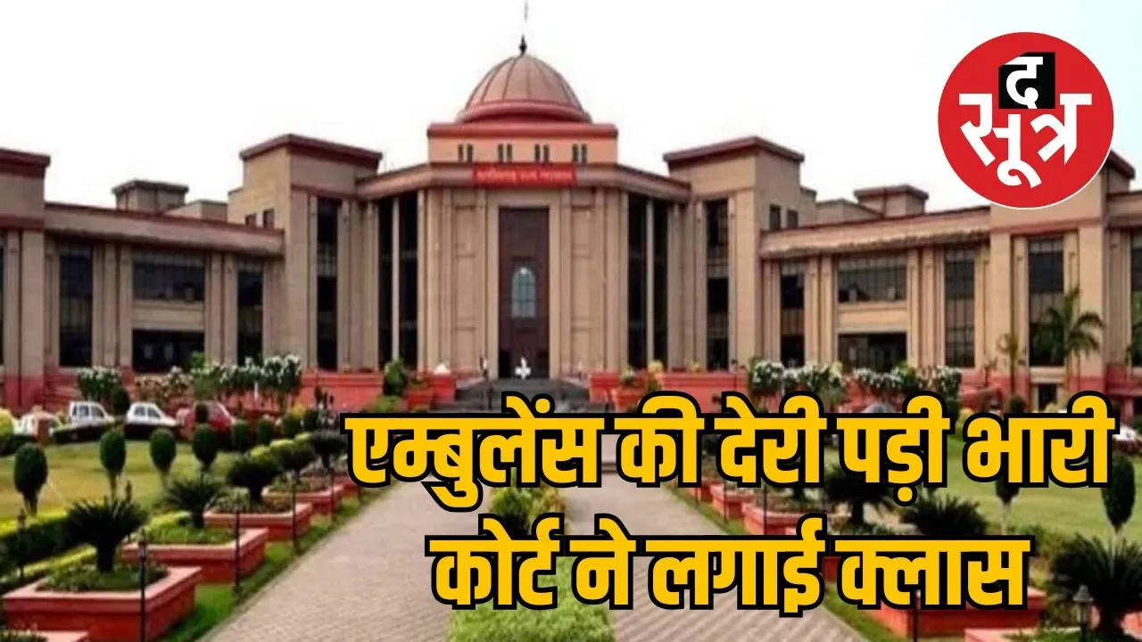 Chhattisgarh High Court strict on ambulance negligence the sootr