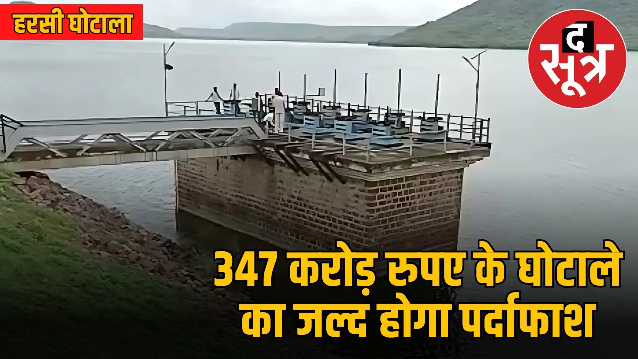 ed-investigates-madhya-pradesh-harsi-scam