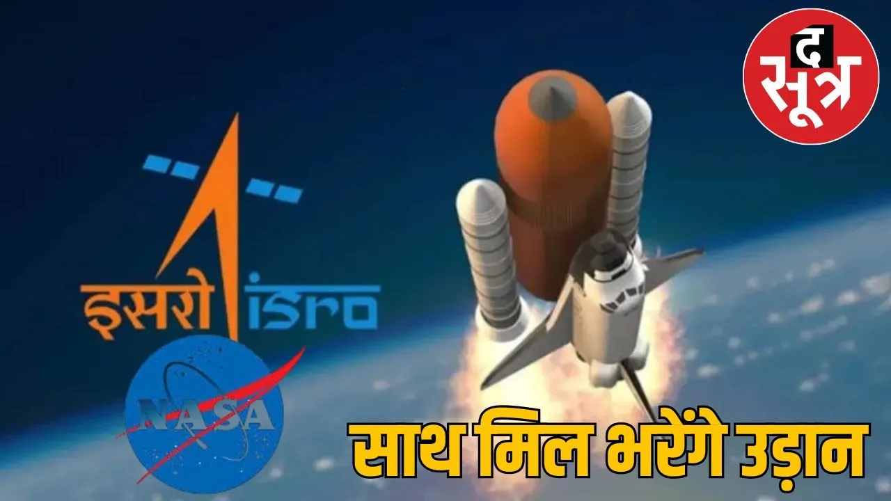 NASA-ISRO JOINT MISSION