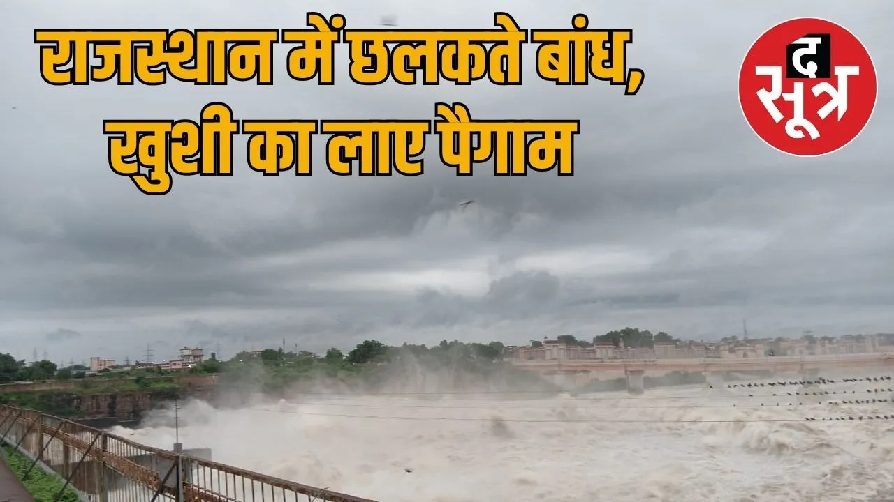 rajasthan dam