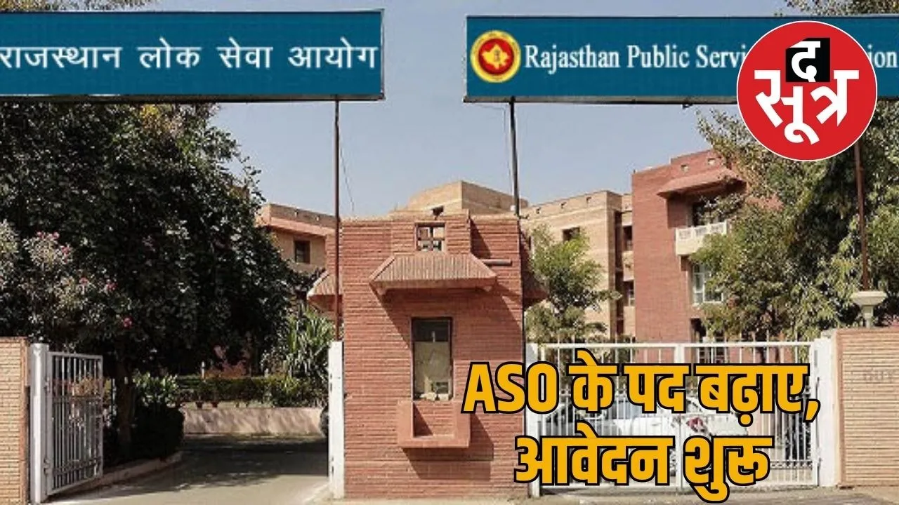 RPSC सहायक सांख्यिकी अधिकारी भर्ती 2024