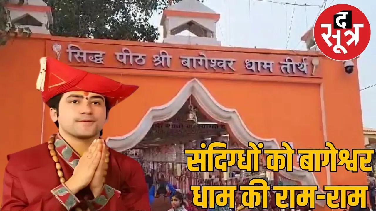 baageshvar dham