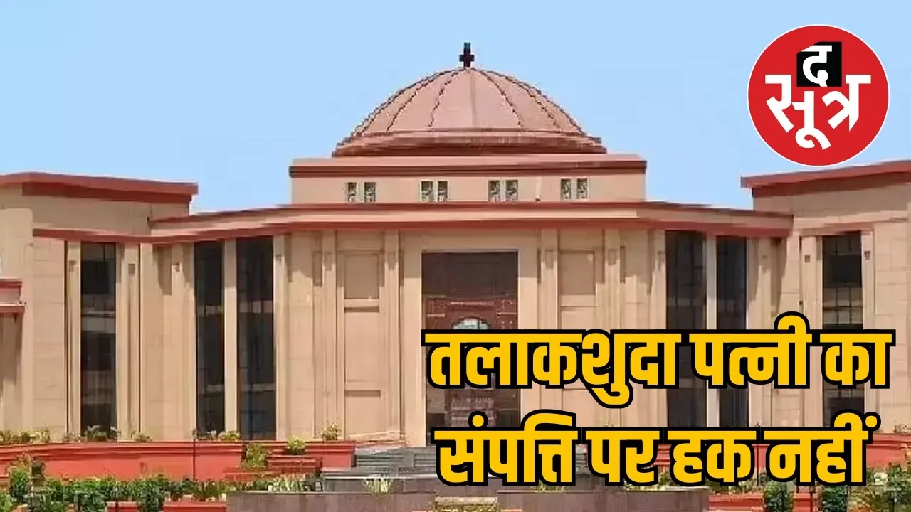 Chhattisgarh High Court big decision the sootr