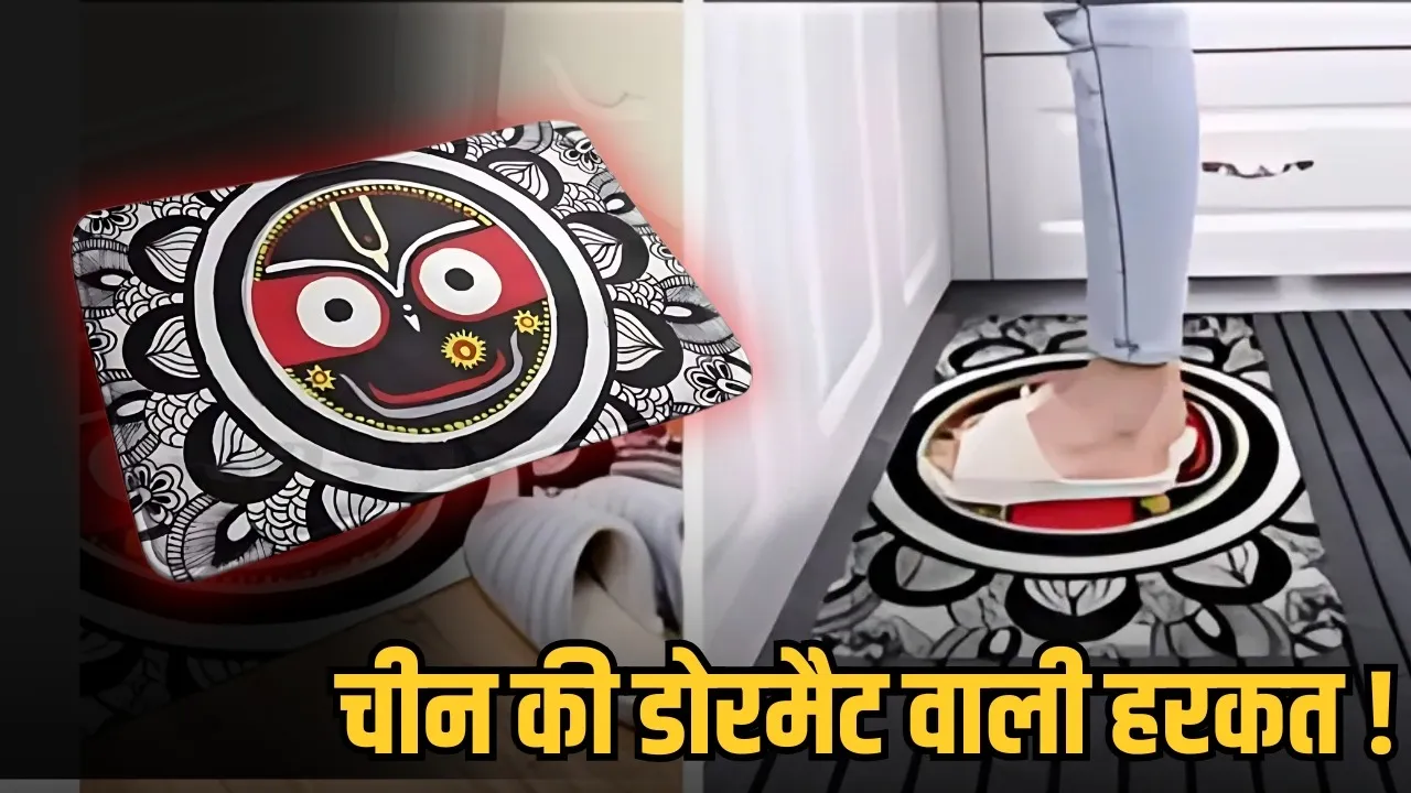 liexpress-sells-lord-jagannath-doormat-sparks-outrage