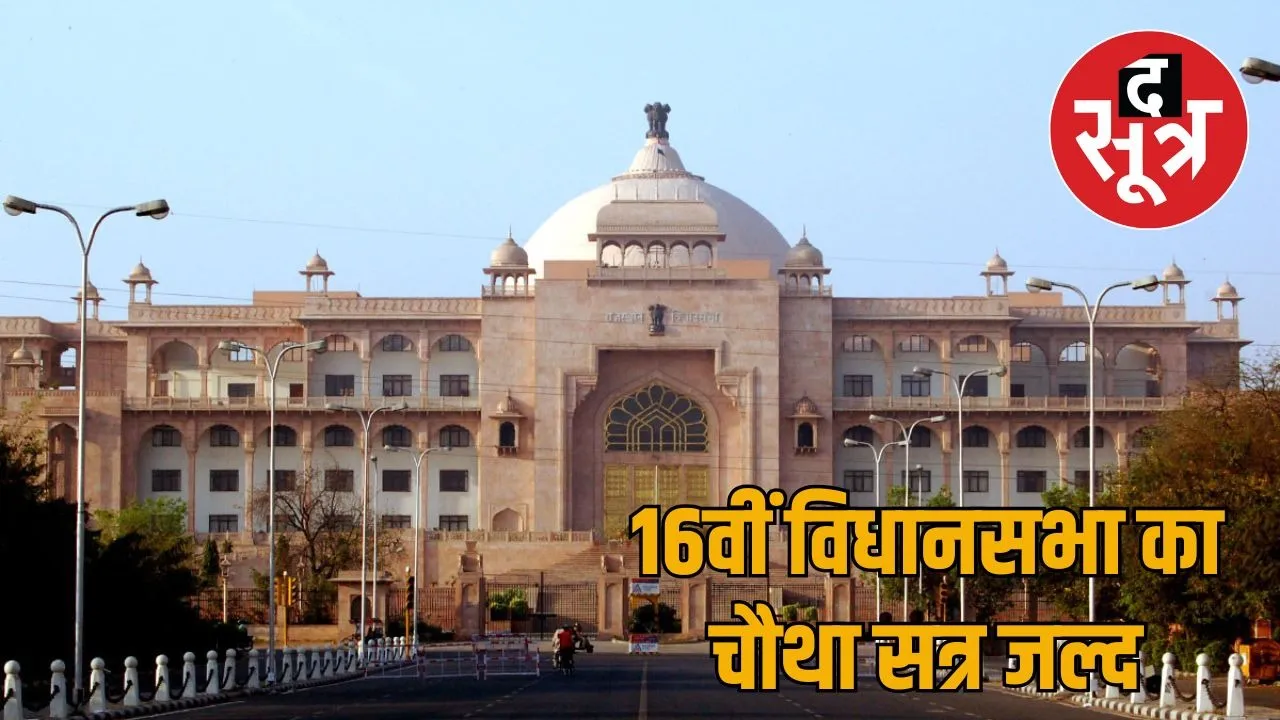 Rajasthan Vidhansabha