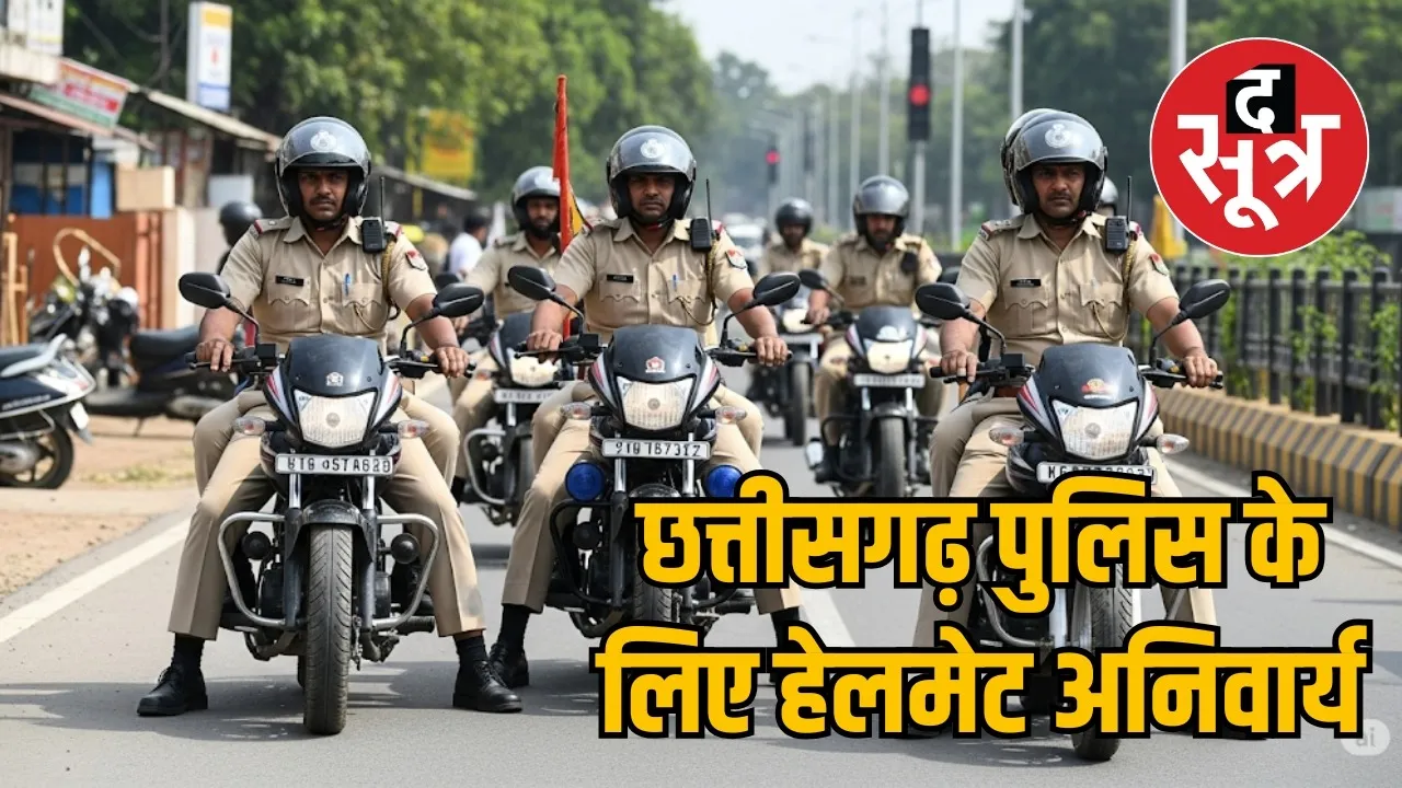 Strictness on Chhattisgarh police the sootr