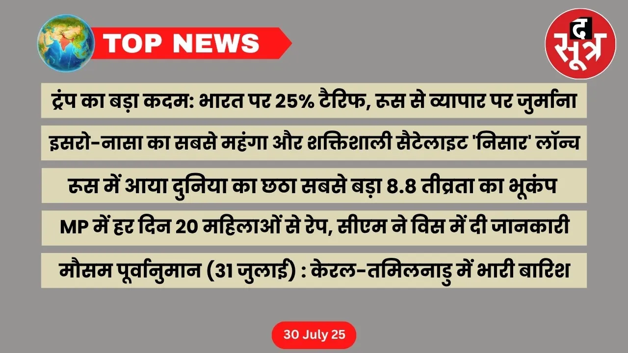 top-news-30-july