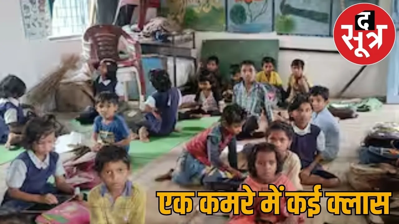 302 schools Bilaspur dilapidated children study same room government buildings