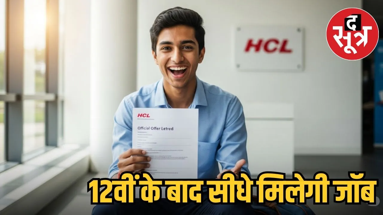 HCL JOB PROGRAMM