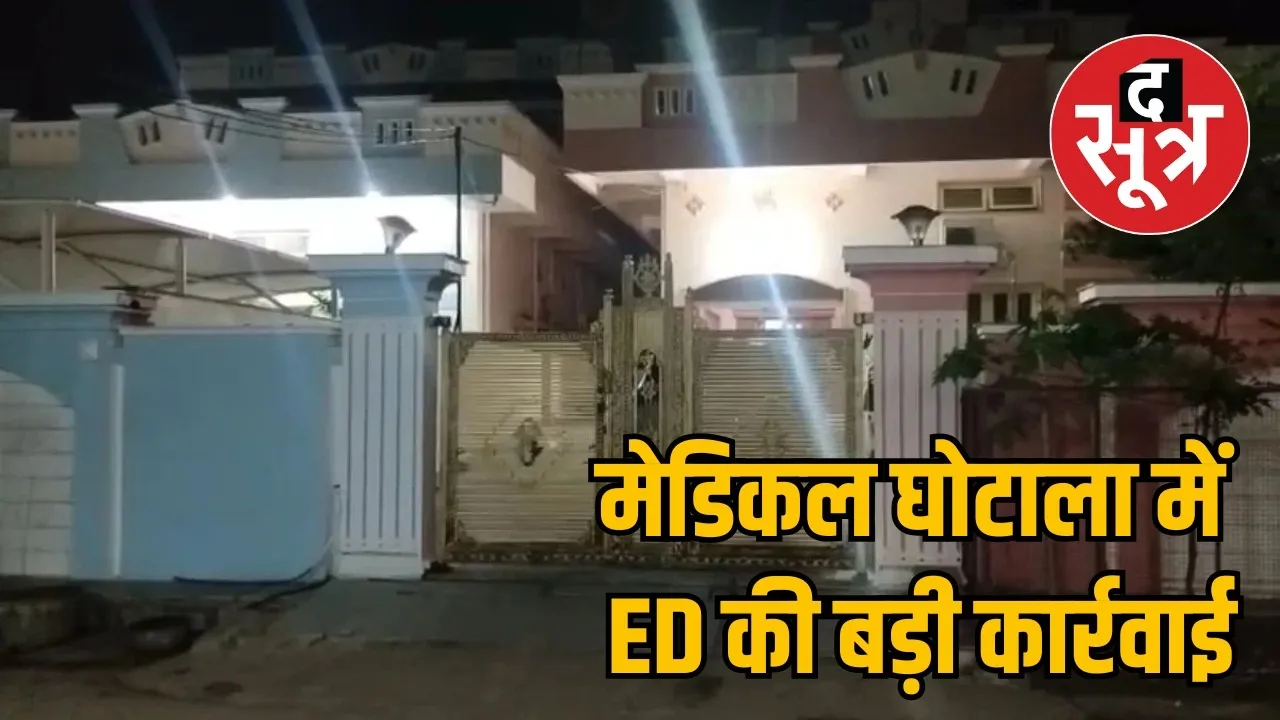 Medical scam of Rs 650 crore the sootr