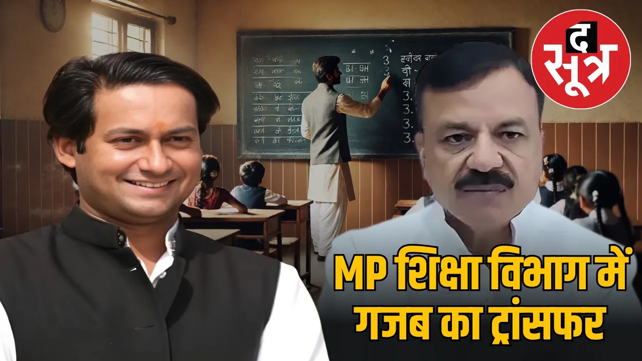 mp-education-department-transfer-portal-
