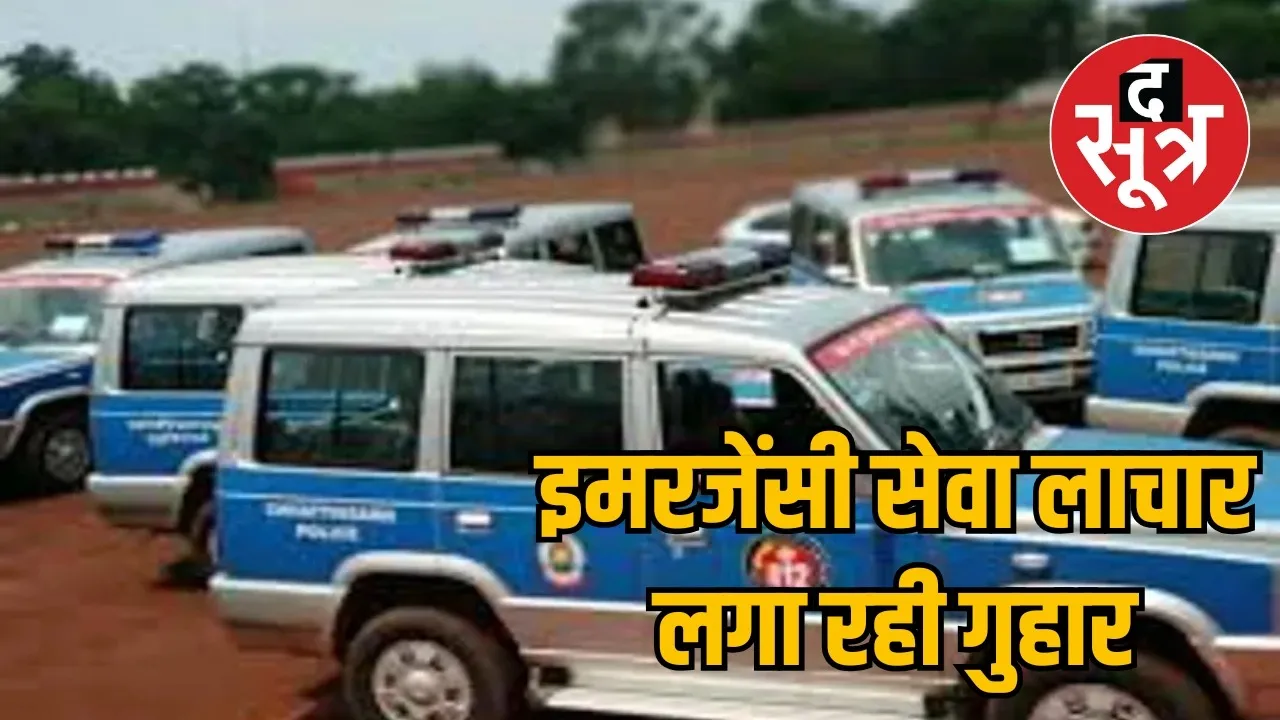 Police emergency service is cheating the sootr