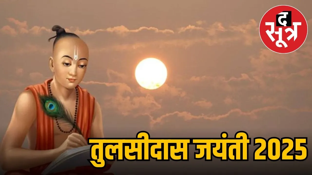 tulsidas-jayanti-2025-jeevan-seekh