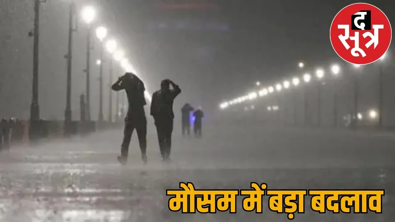 Weather Update Rain intensity will decrease chhattisgarh districts