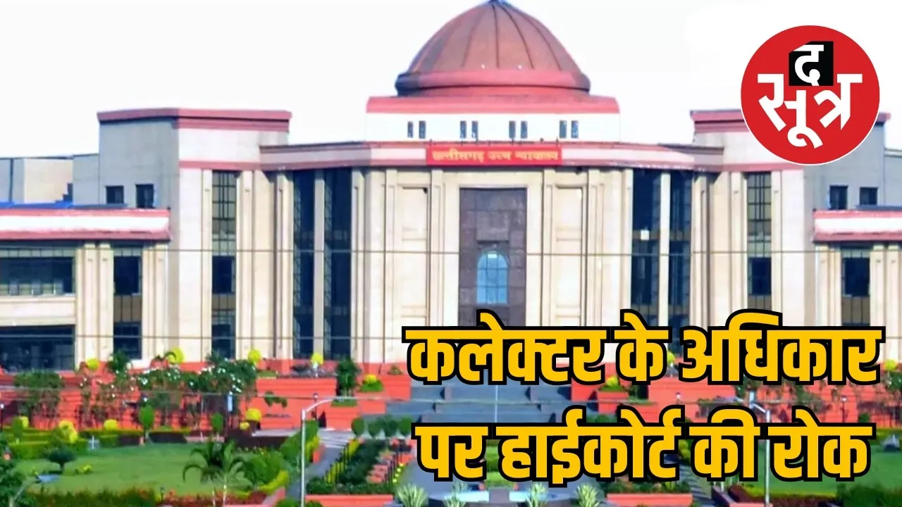 Chhattisgarh High Court decision the sootr