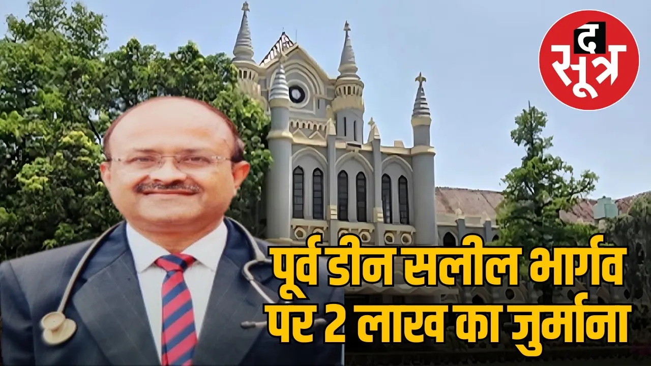 gandhi-medical-college-bhopal-recruitment-scam