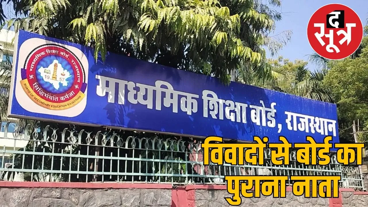 rajasthan board of secondary education
