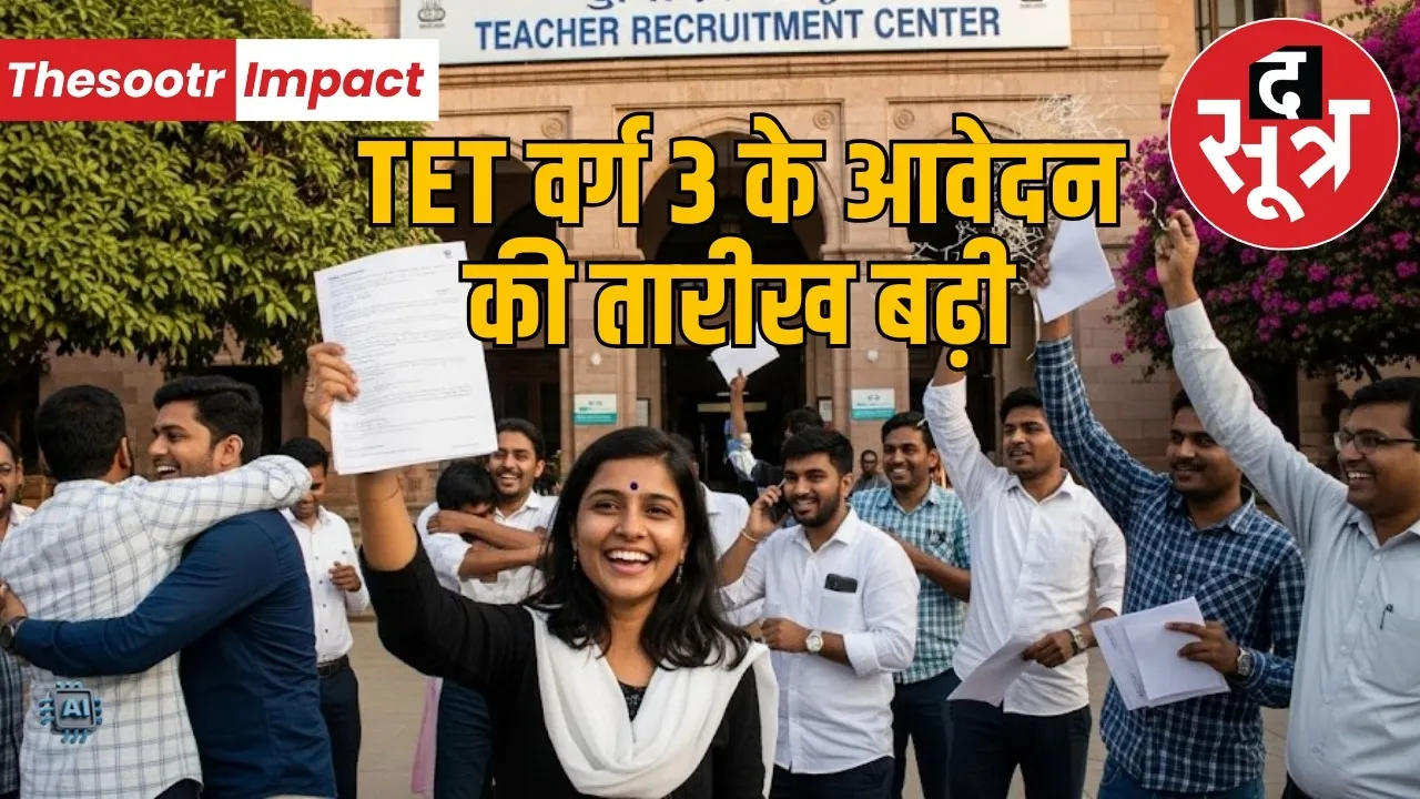 tet teachers recruitment class 3