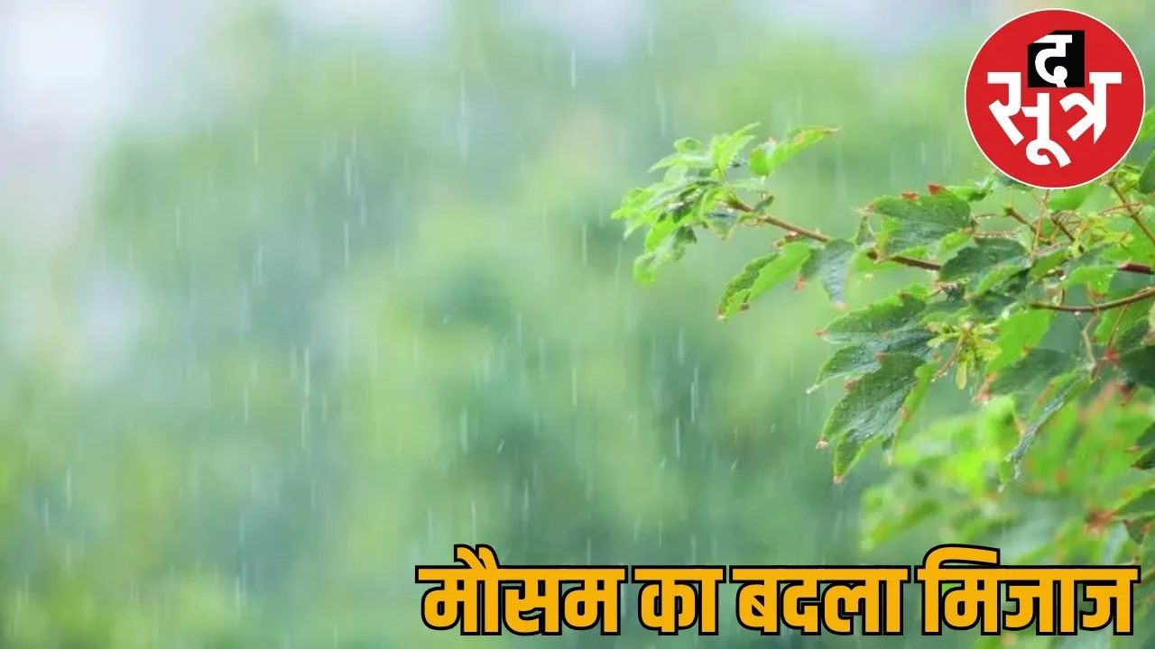 Weather Update Monsoon weakening in Chhattisgarh