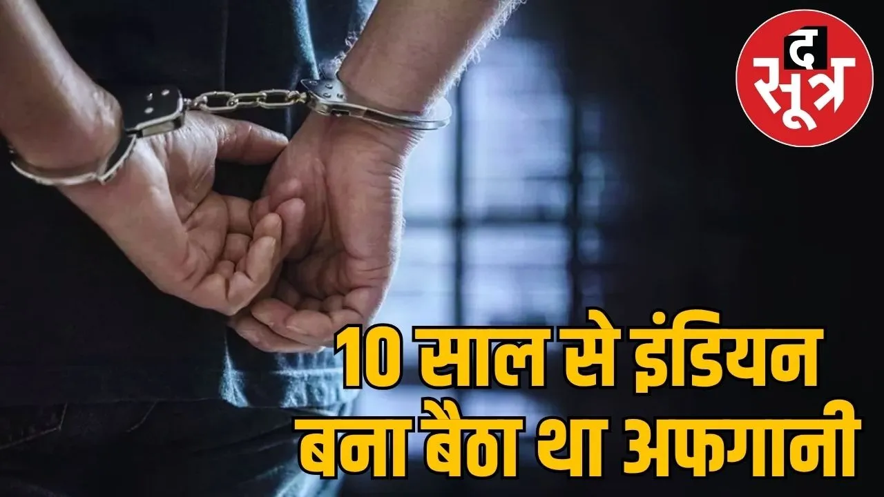 Afghan-National-Fake-Passport-Jabalpur-ATS-Arrest-Gang