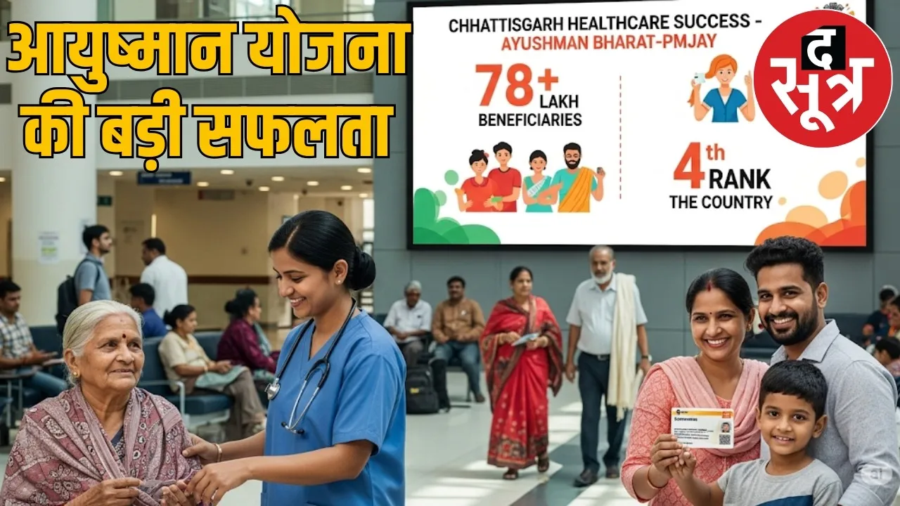 ayushman-yojana-CG-success-78-lakh-patients-free-treatment the sootr
