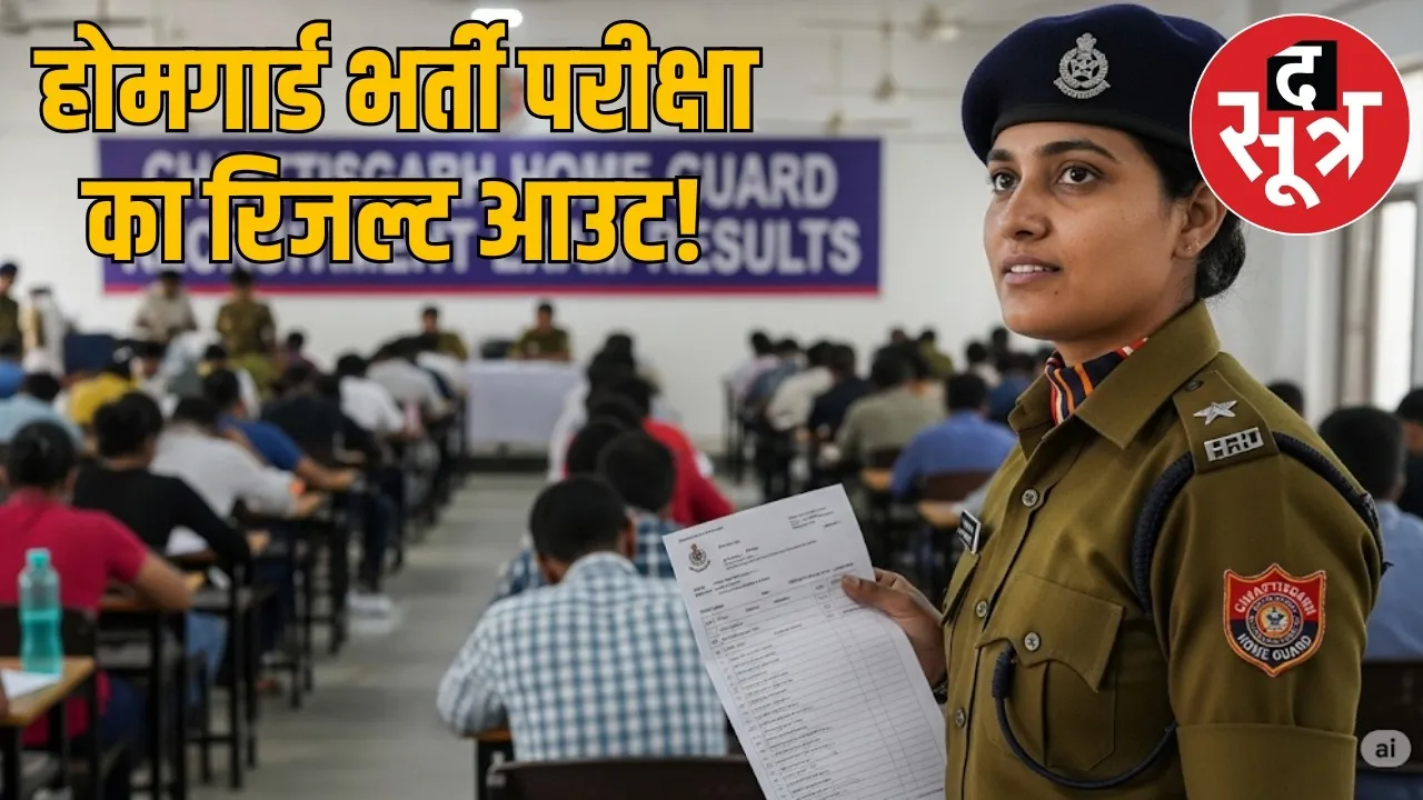 CG Home Guard Recruitment Exam 2025 results declared the sootr