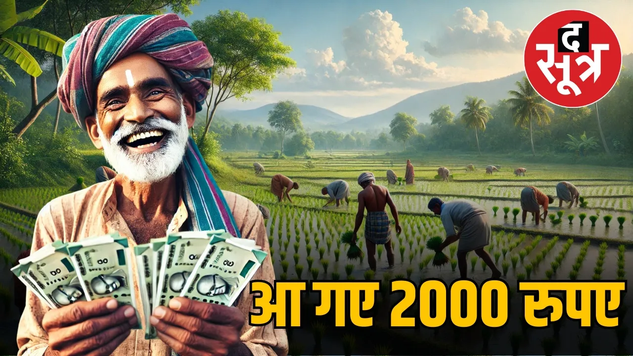 pm-kisan-yojana-20th-installment-update