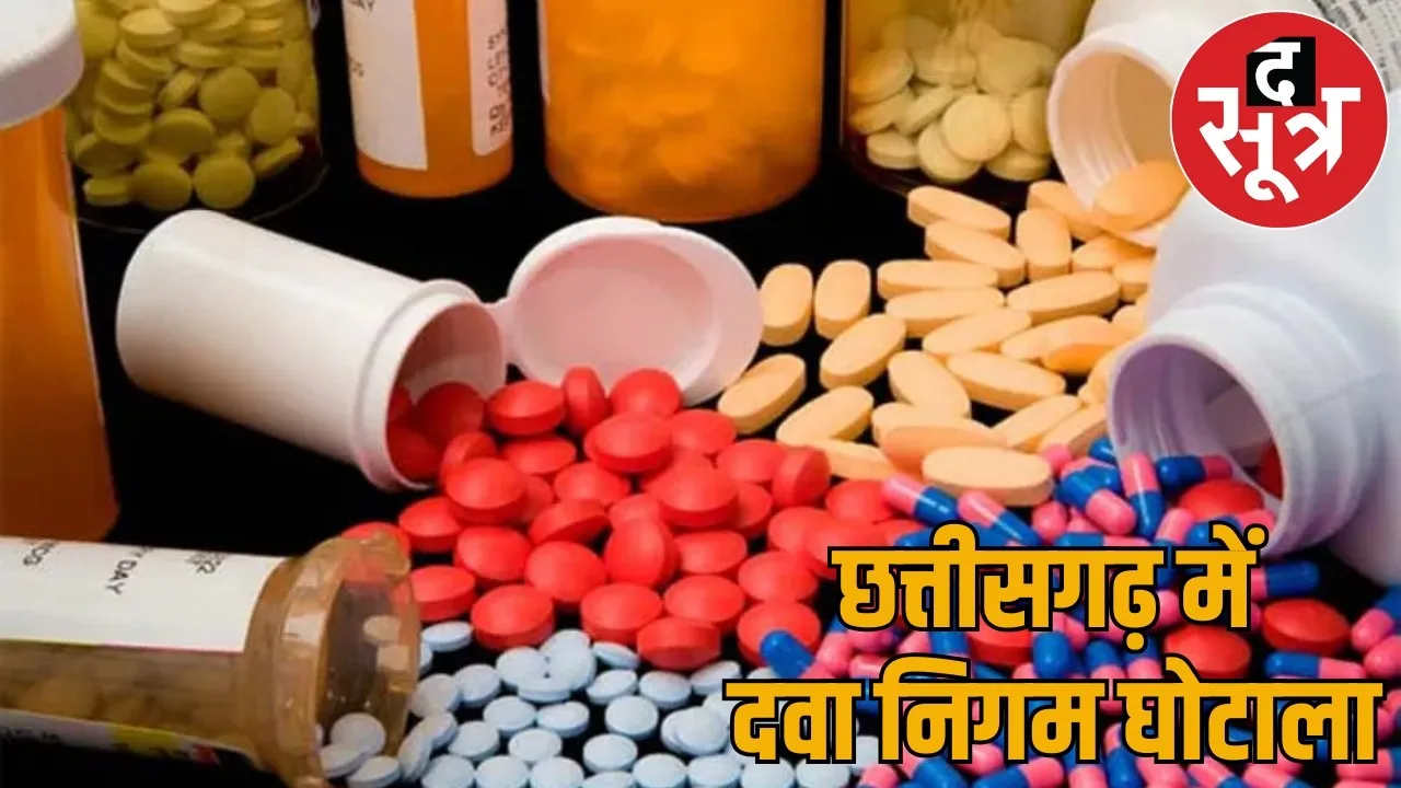 411 crore drug corporation scam Chhattisgarh ED action