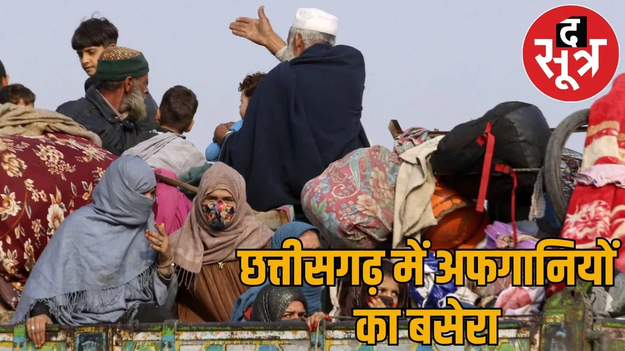 Afghans living illegally Chhattisgarh ATS made big disclosure