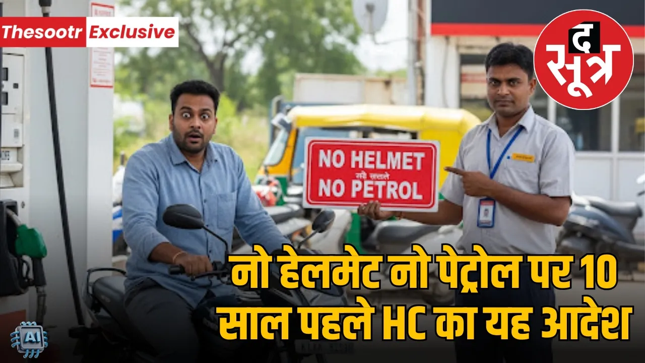 no-helmet-no-petrol-indore-court-challenge-dismissed