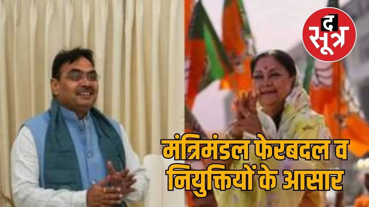raje and bhajanlal