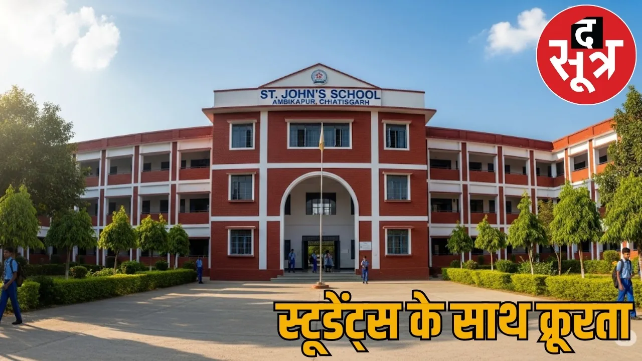 Teacher beat girls like cows bulls they scared go school ambikapur