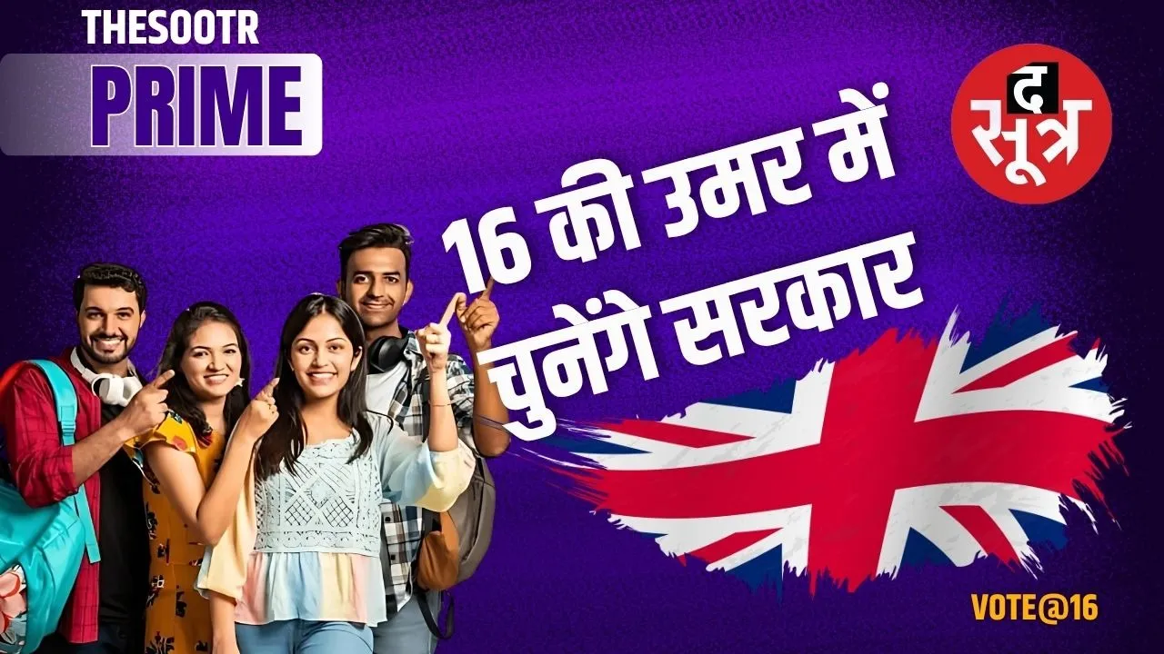 VOTE 16