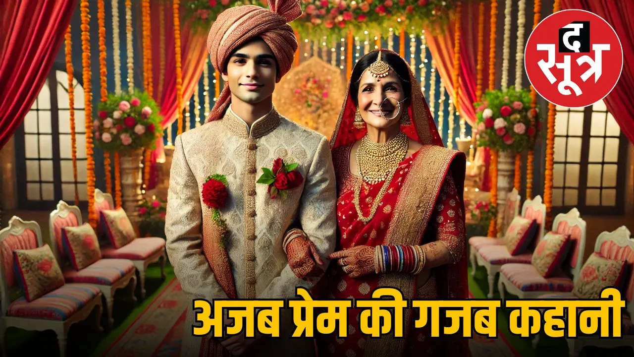 bihar-18-year-old-married-50-year-old-woman