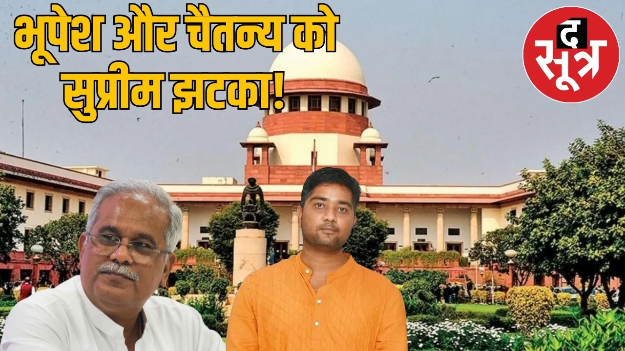 CG liquor scam Supreme Court rejects Bhupesh Baghel Chaitanya petition  the sootr