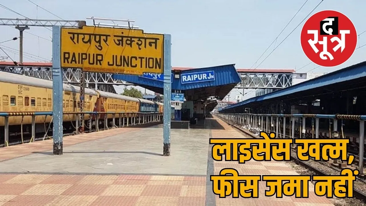 Illegal vending game at Raipur railway station the sootr