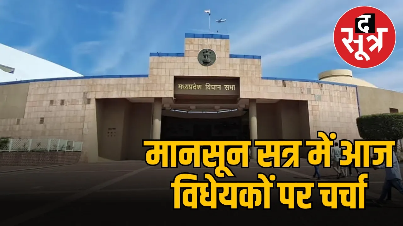 madhya-pradesh-assembly-monsoon-session
