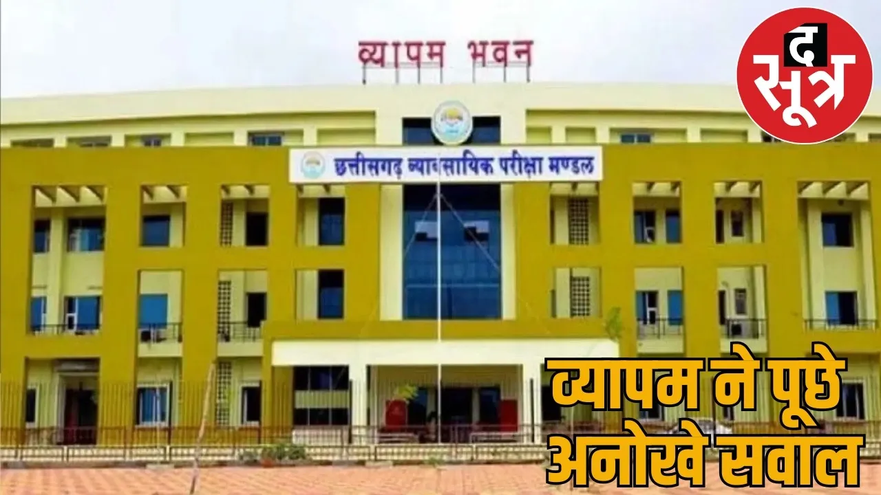 Vyapam asked in exam Which is the first Naxal free village