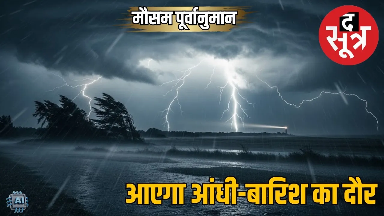 Weather Forecast india August 5