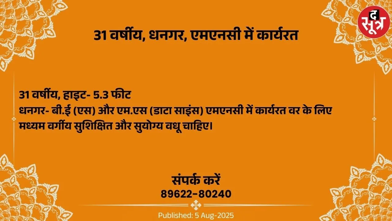 वर चाहिए (1)