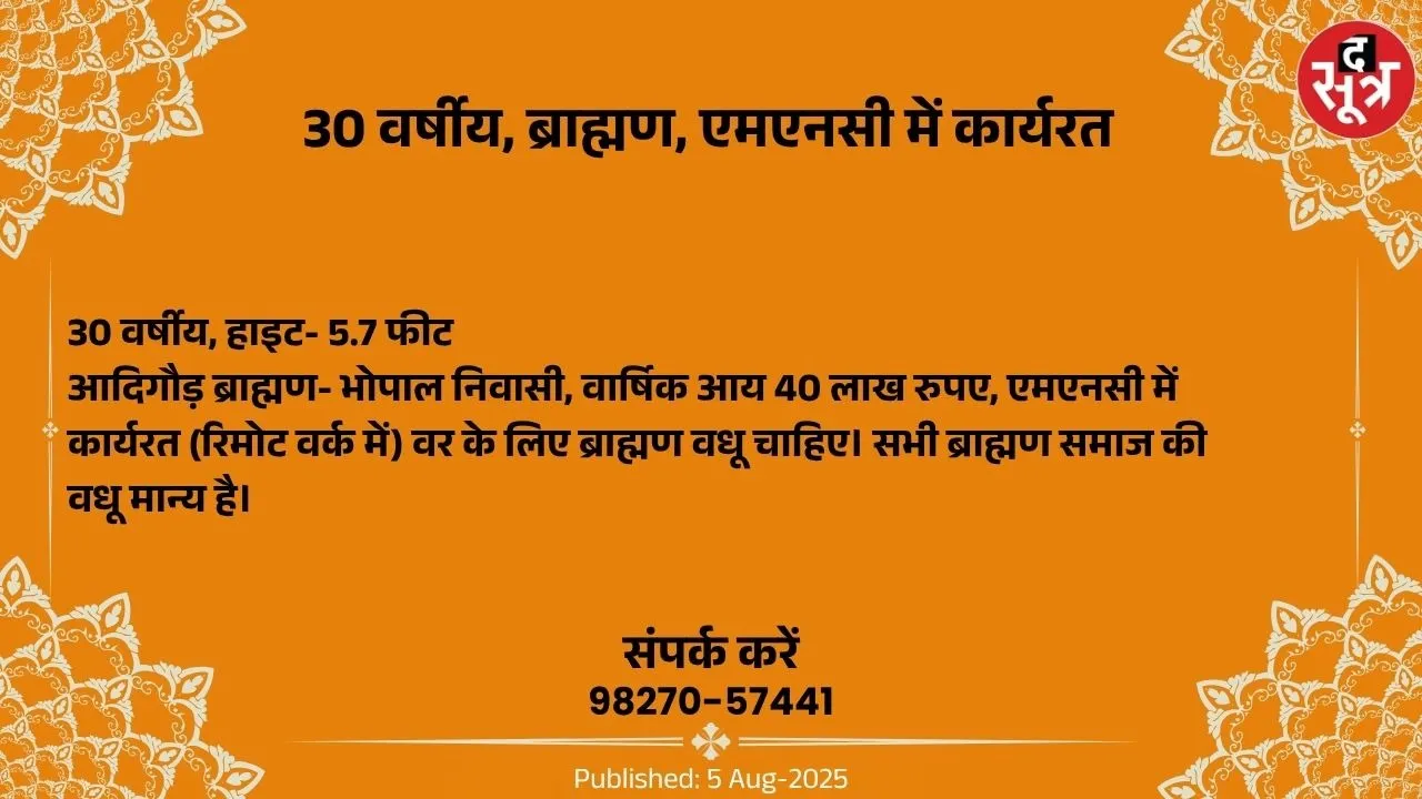 वर चाहिए (1)