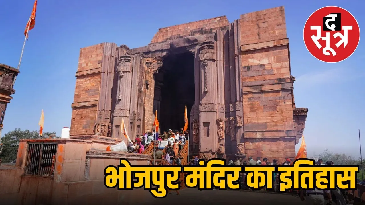 Bhojpur Temple