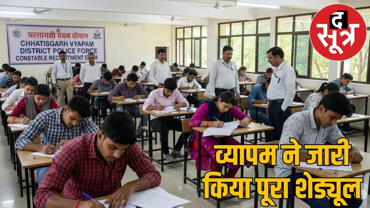 CG Constable Recruitment Exam date announced the sootr