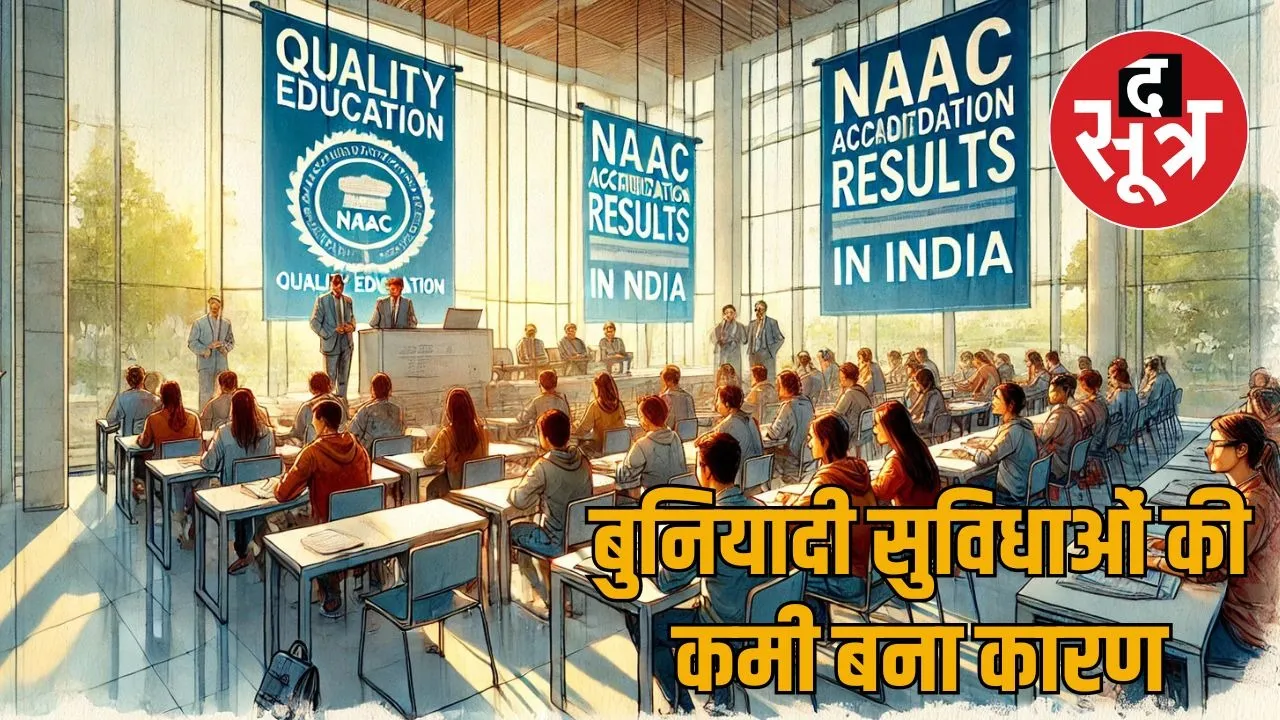 rajasthan-government-universities-naac-grading-status