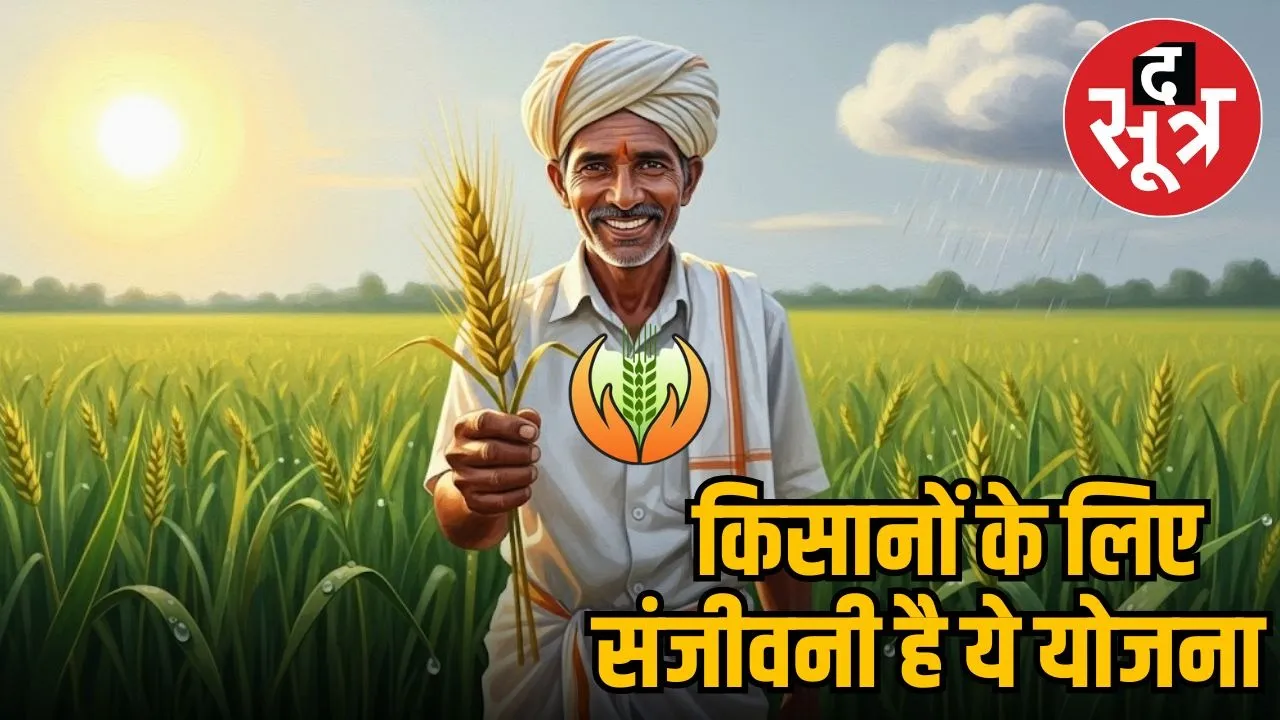 Pradhan Mantri Fasal Bima Yojana