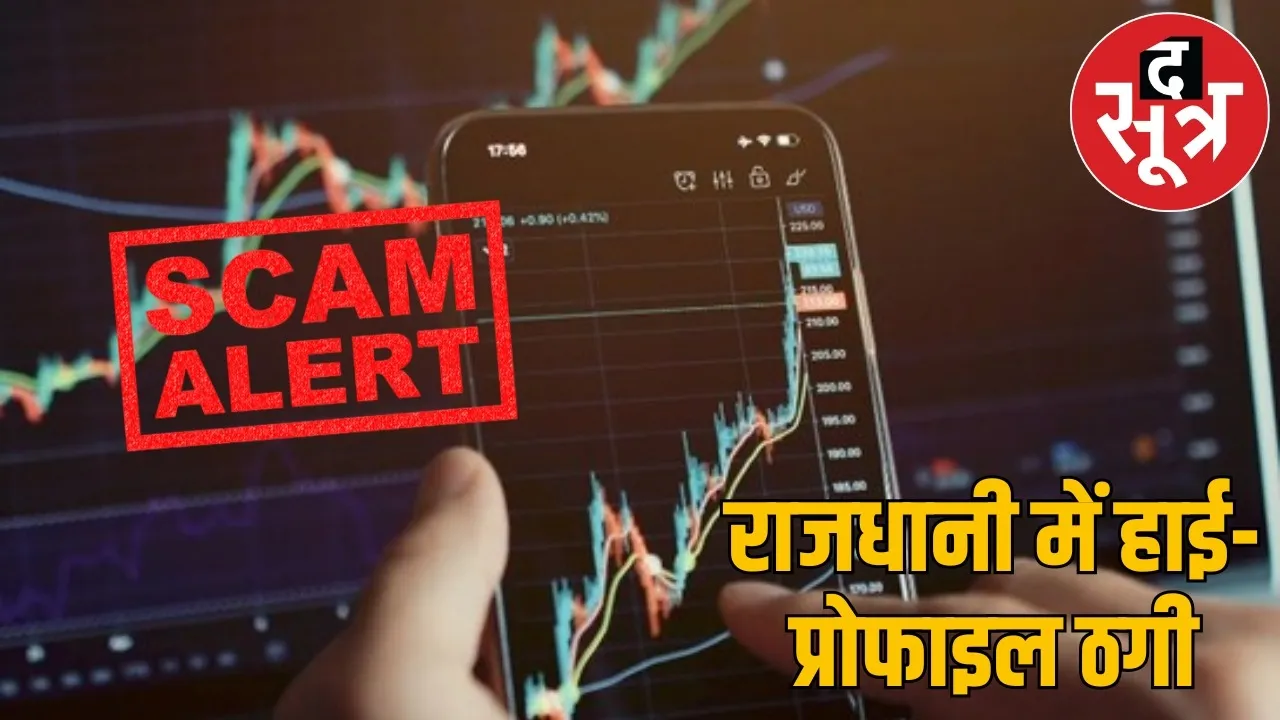 raipur-doctor-share-market-fraud-1 crore the sootr