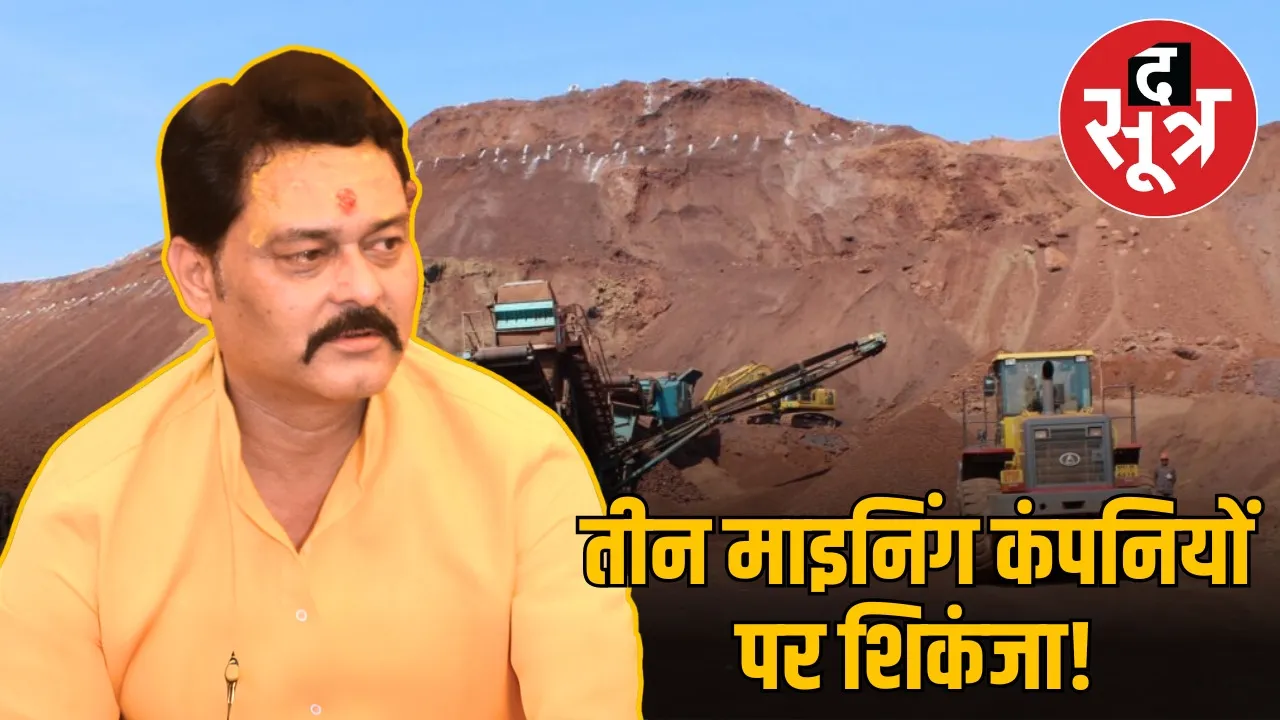 443-crore-recovery-from-mining-companies-MLA-Sanjay-Pathak